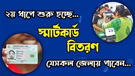 smart card distribution schedule in sirajganj|Smart NID Card Distribution Project, Dis.